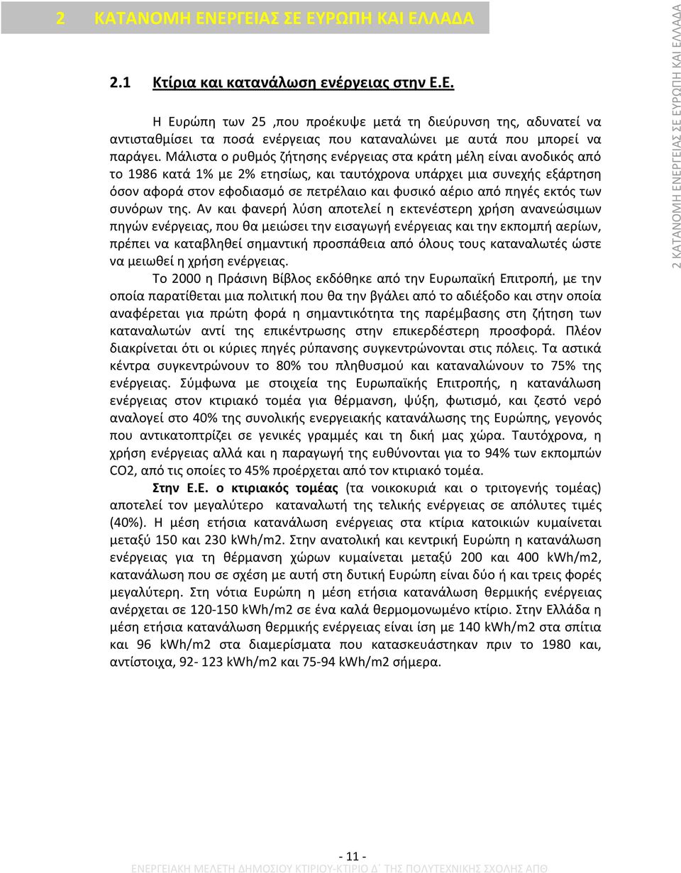 από πηγές εκτός των συνόρων της.
