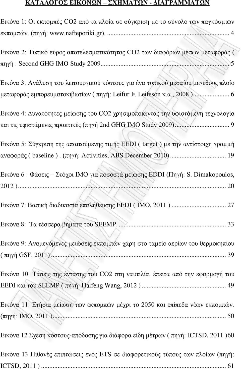 .. 5 Εικόνα 3: Ανάλυση του λειτουργικού κόστους για ένα τυπικού μεσαίου μεγέθους πλοίο μεταφοράς εμπορευματοκιβωτίων ( πηγή: Leifur Þ. Leifsson κ.α., 2008 ).