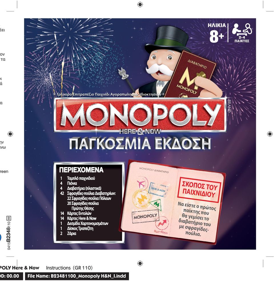 Δεσμίδα Χαρτονομισμάτων 1 Δίσκος Τραπεζίτη 2 Ζάρια 0415B2348110 Aa 1 4 4 42 POLY Here & Now OD: 00.