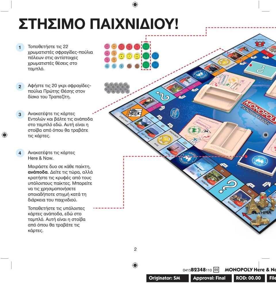 Αυτή είναι η στοίβα από όπου θα τραβάτε τις κάρτες. 4 Ανακατέψτε τις κάρτες Here & Now. Μοιράστε δυο σε κάθε παίκτη, ανάποδα.