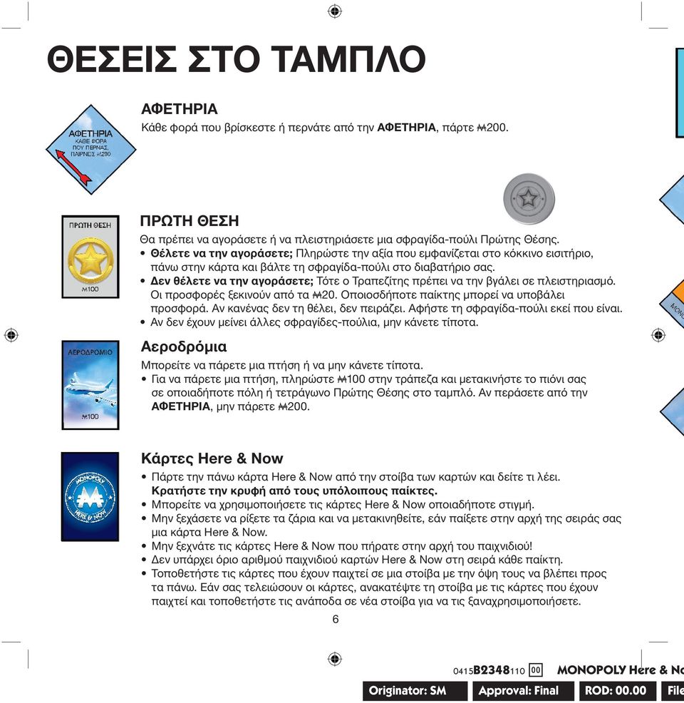 Δεν θέλετε να την αγοράσετε; Τότε ο Τραπεζίτης πρέπει να την βγάλει σε πλειστηριασμό. Οι προσφορές ξεκινούν από τα A20. Οποιοσδήποτε παίκτης μπορεί να υποβάλει προσφορά.