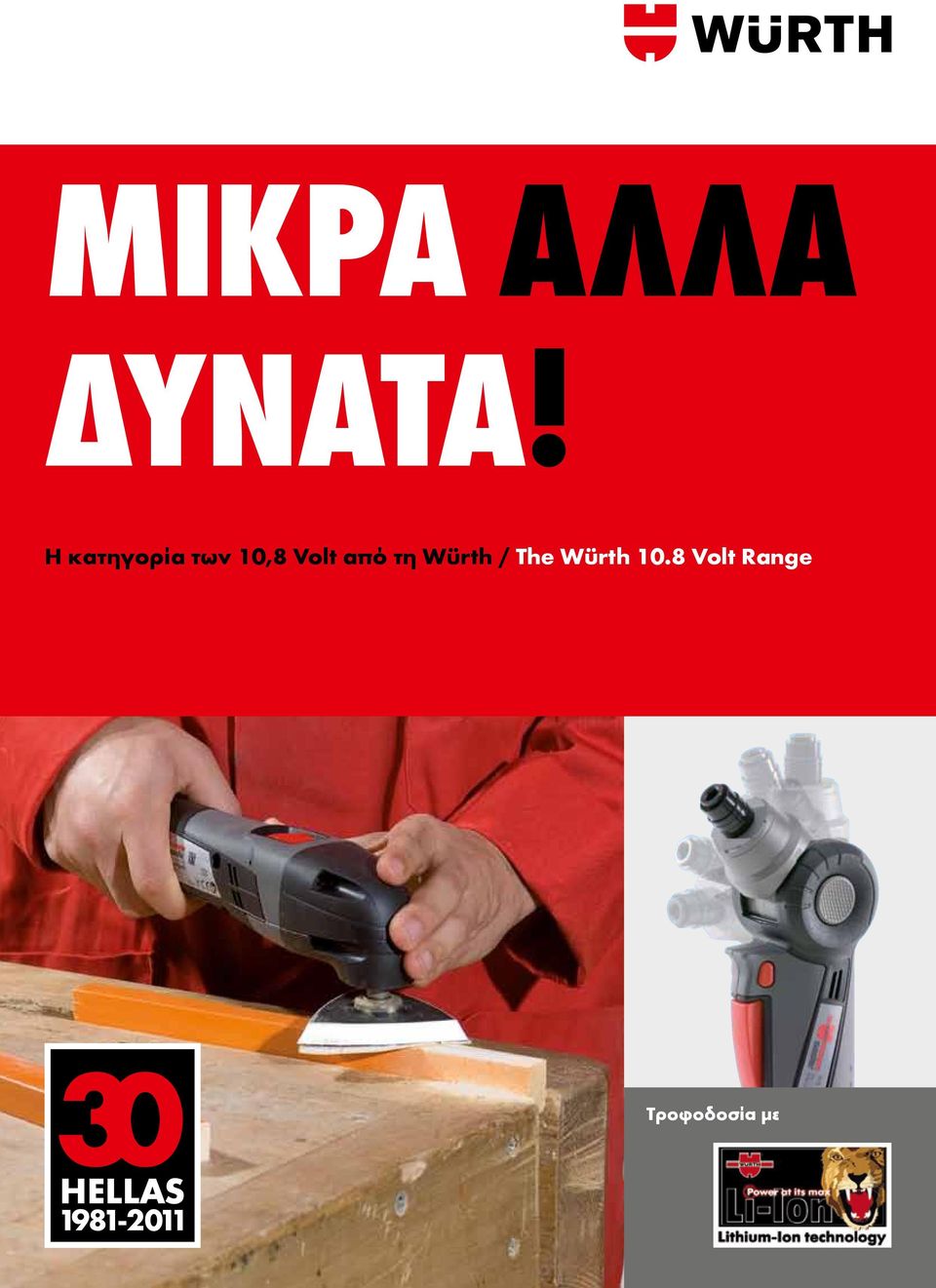 Volt από τη Würth / The