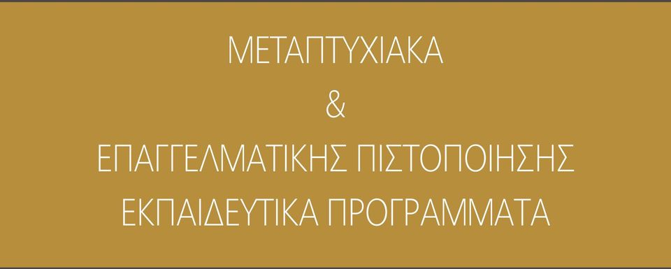 ΠΙΣΤΟΠΟΙΗΣΗΣ