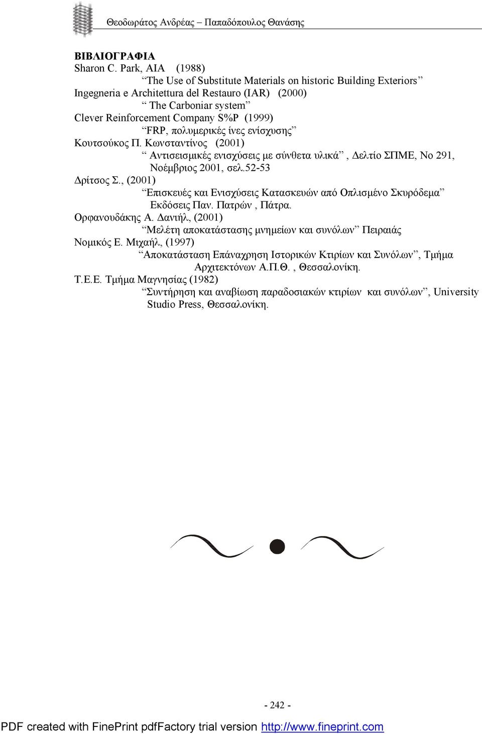 πολυμερικές ίνες ενίσχυσης Κουτσούκος Π. Κωνσταντίνος (2001) Αντισεισμικές ενισχύσεις με σύνθετα υλικά, Δελτίο ΣΠΜΕ, Νο 291, Νοέμβριος 2001, σελ.52-53 Δρίτσος Σ.