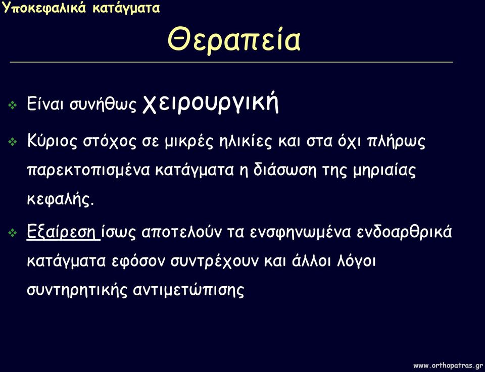 της μηριαίας κεφαλής.