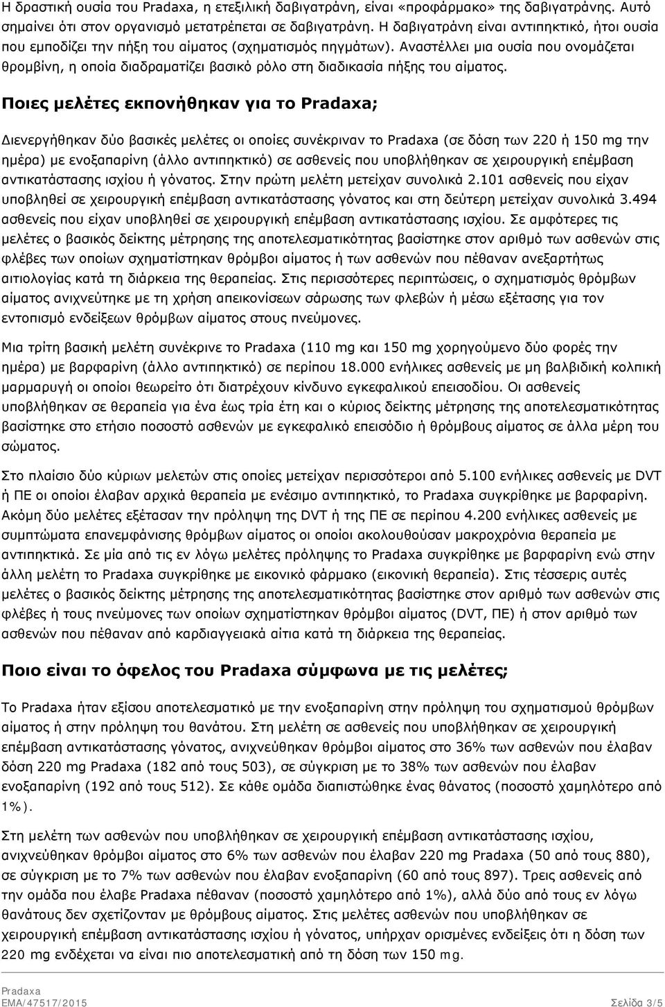 Αναστέλλει μια ουσία που ονομάζεται θρομβίνη, η οποία διαδραματίζει βασικό ρόλο στη διαδικασία πήξης του αίματος.