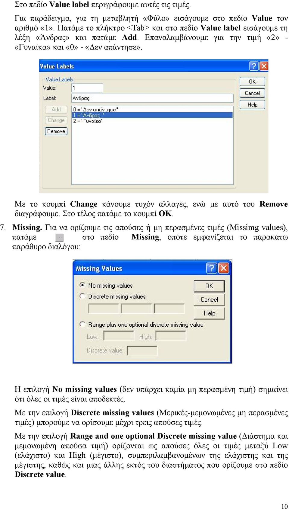 Με το κουμπί Change κάνουμε τυχόν αλλαγές, ενώ με αυτό του Remove διαγράφουμε. Στο τέλος πατάμε το κουμπί OK. 7. Missing.