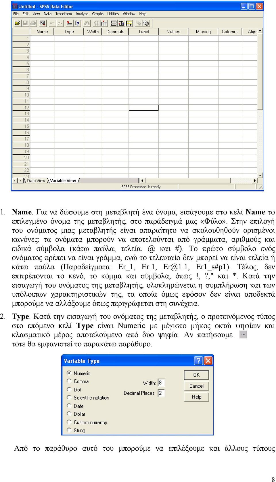 #). Το πρώτο σύμβολο ενός ονόματος πρέπει να είναι γράμμα, ενώ το τελευταίο δεν μπορεί να είναι τελεία ή κάτω παύλα (Παραδείγματα: Er_1, Er.1, Er@1.1, Er1_s#p1).