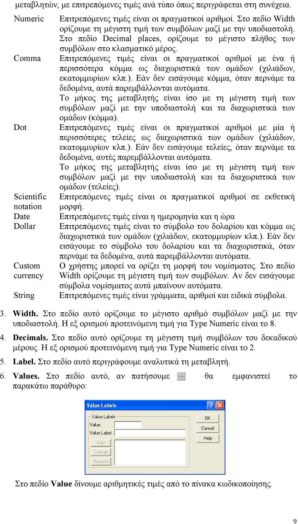 Επιτρεπόμενες τιμές είναι οι πραγματικοί αριθμοί με ένα ή περισσότερα κόμμα ως διαχωριστικά των ομάδων (χιλιάδων, εκατομμυρίων κλπ.).