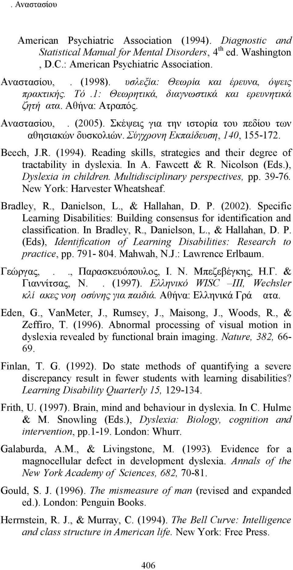 Σύγχρονη Εκπαίδευση, 140, 155-172. Beech, J.R. (1994). Reading skills, strategies and their degree of tractability in dyslexia. In A. Fawcett & R. Nicolson (Eds.), Dyslexia in children.