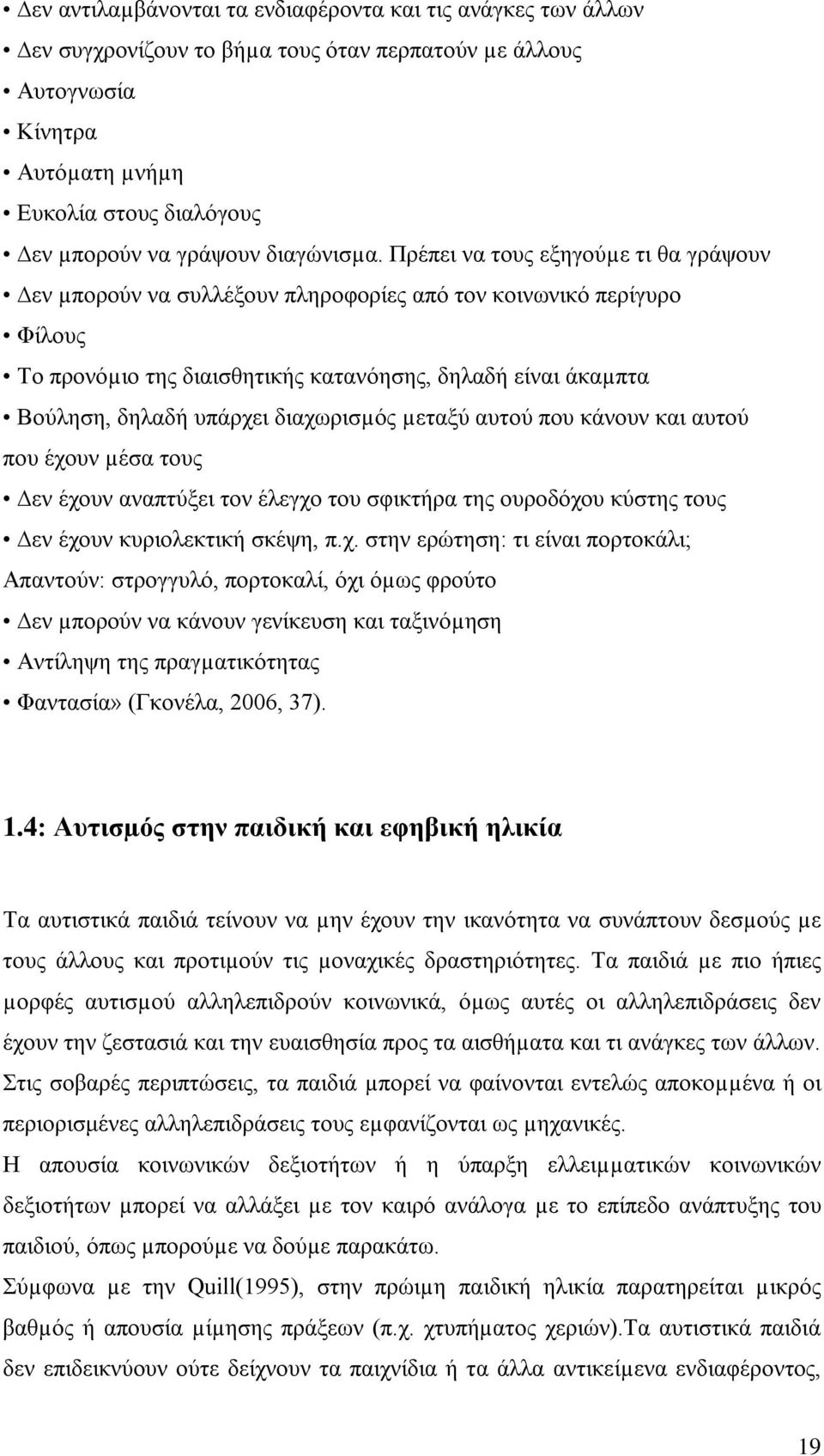 Πρέπει να τους εξηγούµε τι θα γράψουν εν µπορούν να συλλέξουν πληροφορίες από τον κοινωνικό περίγυρο Φίλους Το προνόµιο της διαισθητικής κατανόησης, δηλαδή είναι άκαµπτα Βούληση, δηλαδή υπάρχει