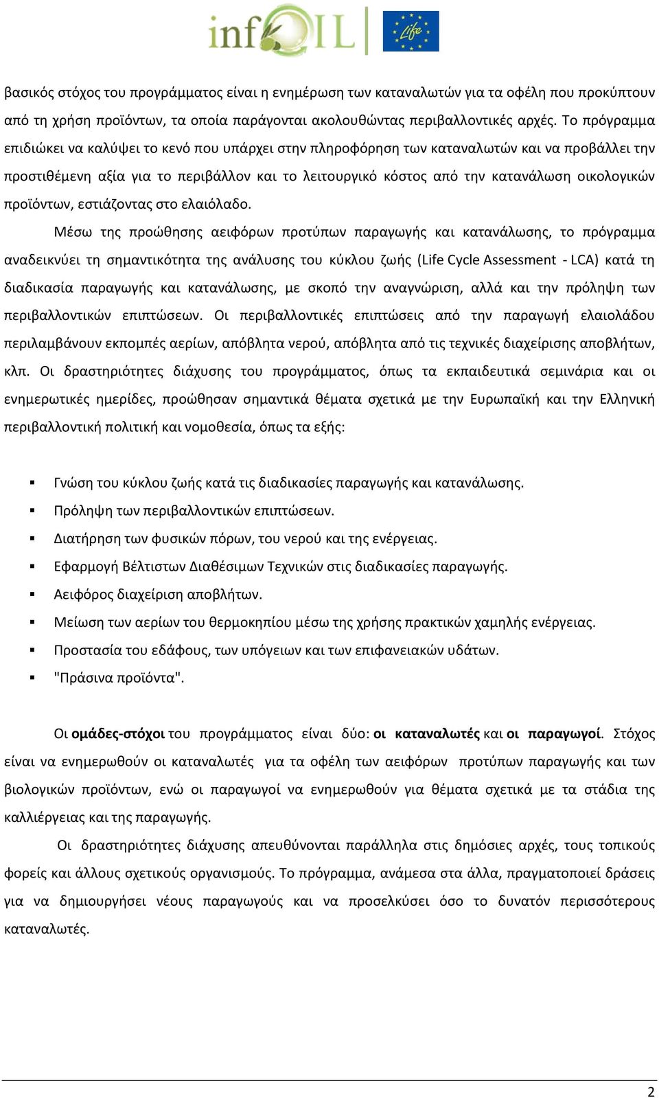 οικολογικών προϊόντων, εστιάζοντας στο ελαιόλαδο.