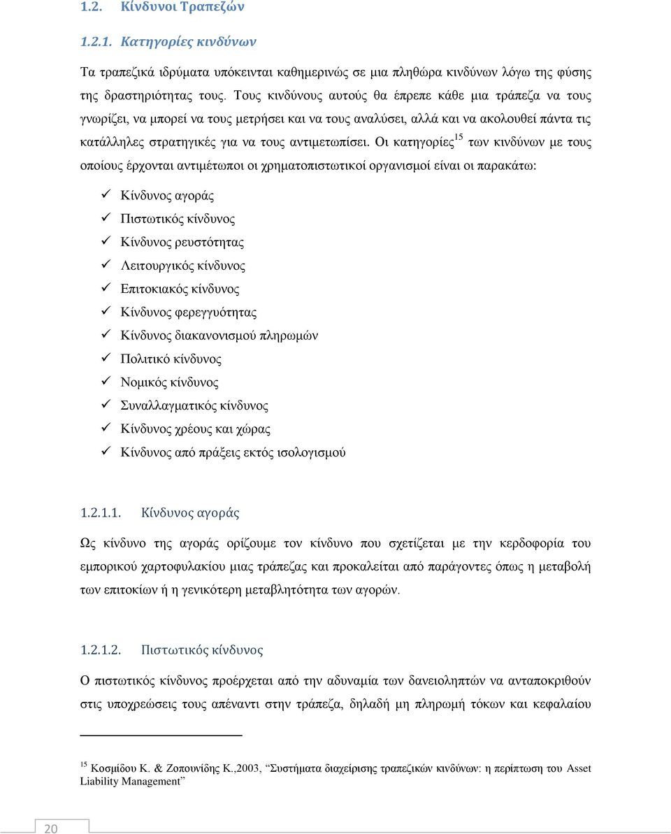 Οι κατηγορίες 15 των κινδύνων με τους οποίους έρχονται αντιμέτωποι οι χρηματοπιστωτικοί οργανισμοί είναι οι παρακάτω: Κίνδυνος αγοράς Πιστωτικός κίνδυνος Κίνδυνος ρευστότητας Λειτουργικός κίνδυνος