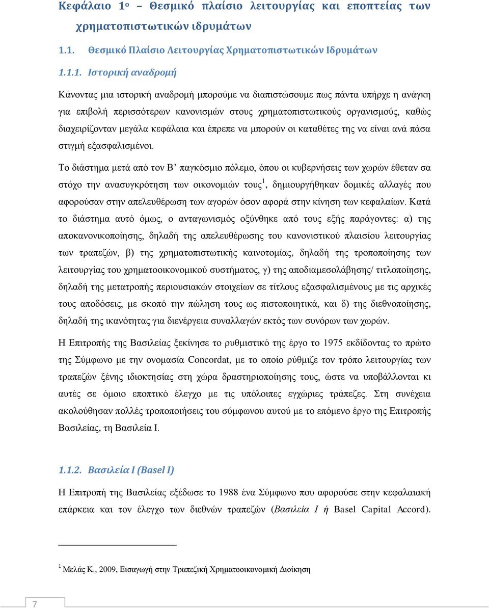 1. Θεσμικό Πλαίσιο Λειτουργίας Χρηματοπιστωτικών Ιδρυμάτων 1.1.1. Ιστορική αναδρομή Κάνοντας μια ιστορική αναδρομή μπορούμε να διαπιστώσουμε πως πάντα υπήρχε η ανάγκη για επιβολή περισσότερων