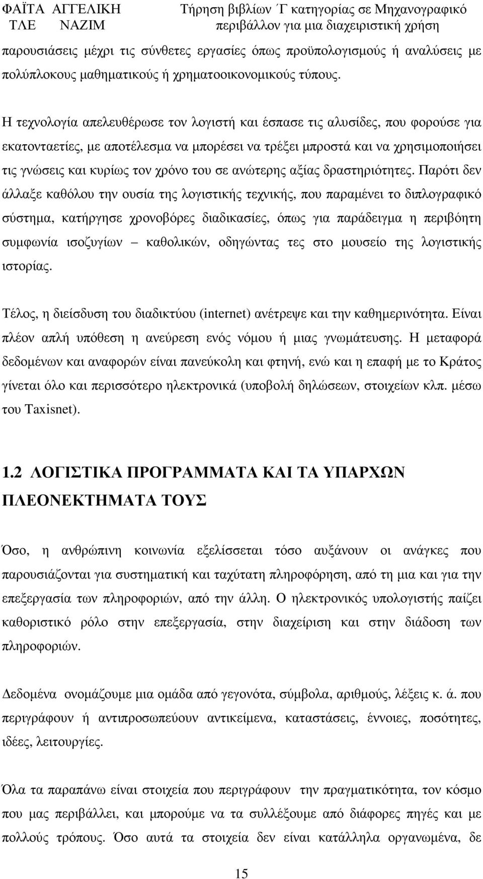 ανώτερης αξίας δραστηριότητες.