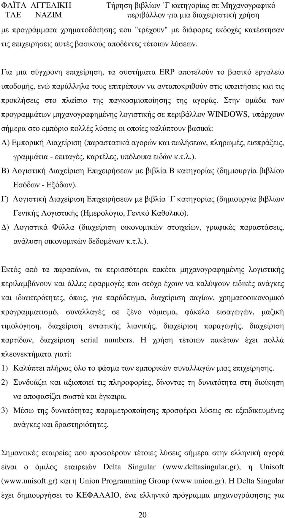 της αγοράς.