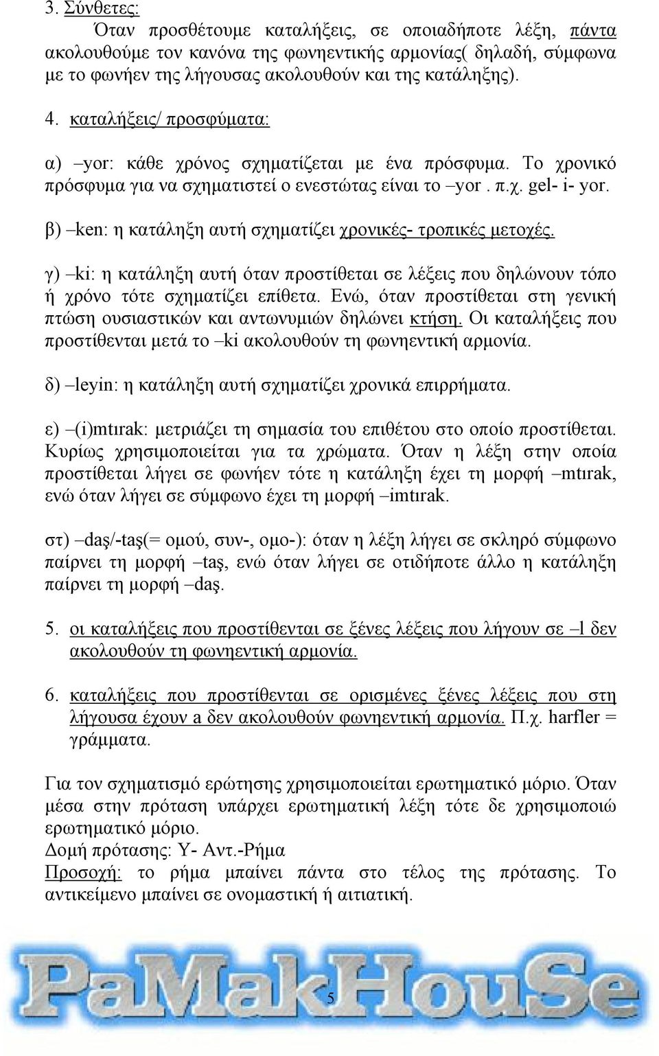 β) ken: η κατάληξη αυτή σχηματίζει χρονικές- τροπικές μετοχές. γ) ki: η κατάληξη αυτή όταν προστίθεται σε λέξεις που δηλώνουν τόπο ή χρόνο τότε σχηματίζει επίθετα.