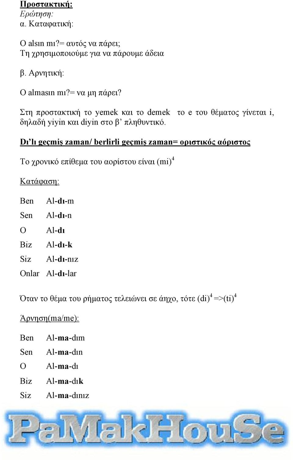 Dı lı geçmiş zaman/ berlirli geçmiş zaman= οριστικός αόριστος Το χρονικό επίθεμα του αορίστου είναι (mi) 4 Κατάφαση: Al-dı-m Al-dı-n Al-dı