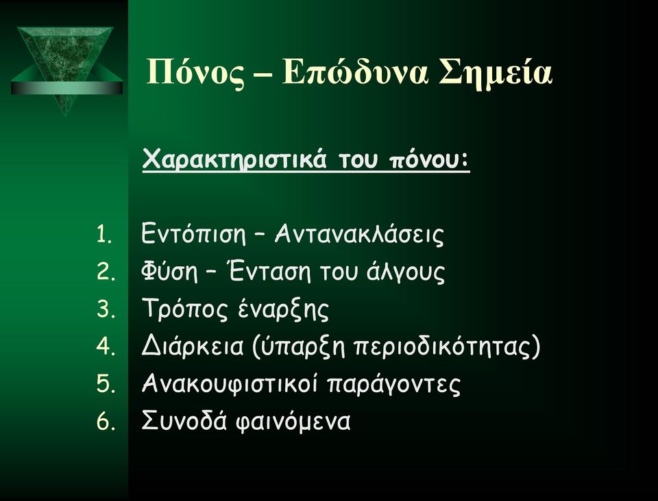 Τρόπος έναρξης 4.