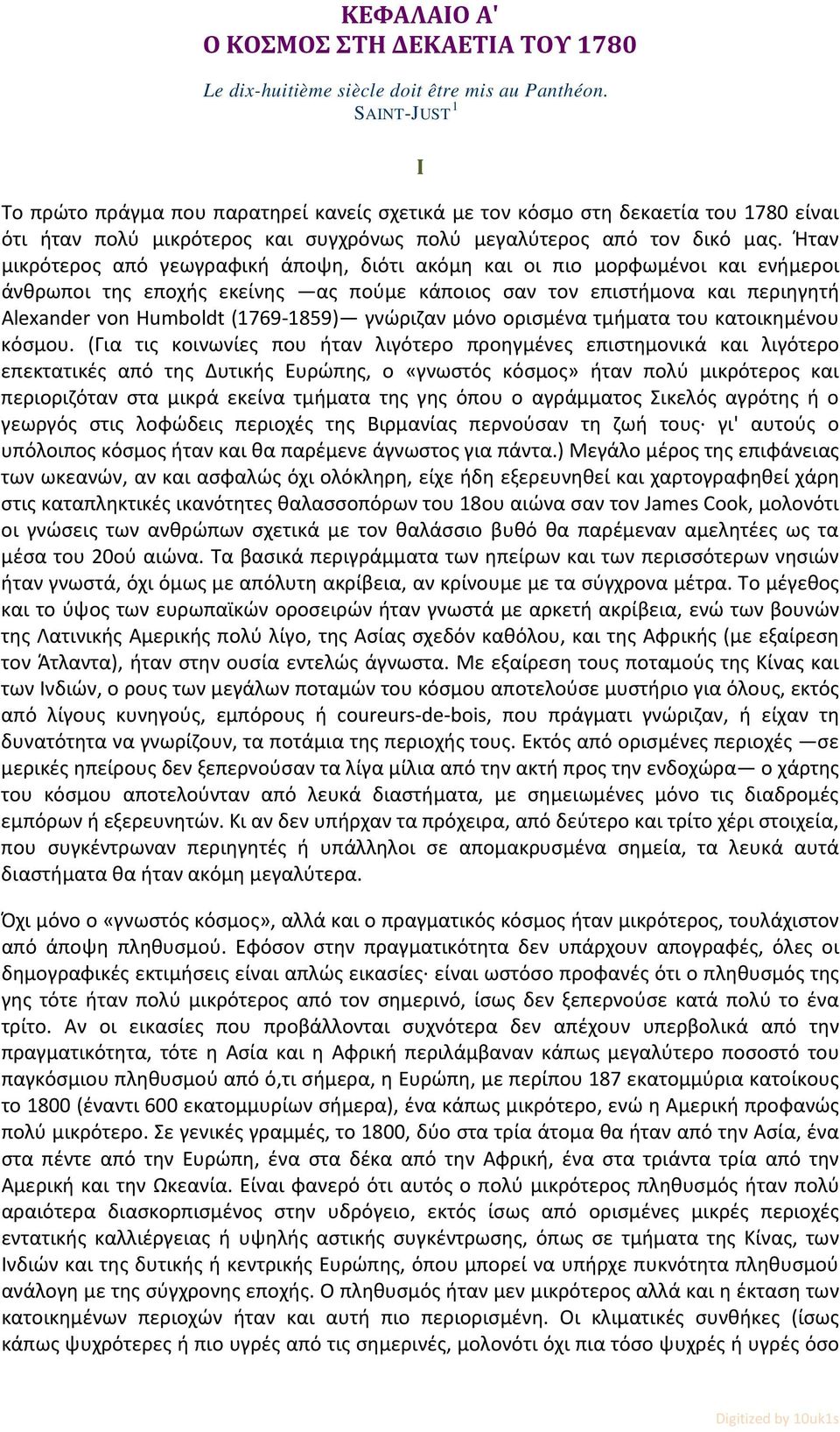 Ήταν μικρότερος από γεωγραφική άποψη, διότι ακόμη και οι πιο μορφωμένοι και ενήμεροι άνθρωποι της εποχής εκείνης ας πούμε κάποιος σαν τον επιστήμονα και περιηγητή Alexander von Humboldt (1769-1859)