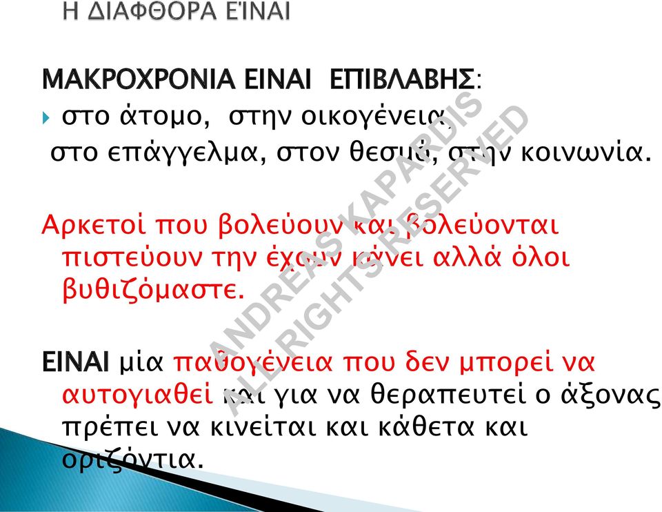 Αρκετοί που βολεύουν και βολεύονται πιστεύουν την έχουν κάνει αλλά όλοι