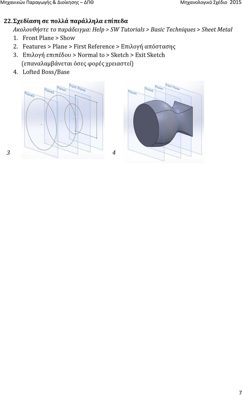 Features > Plane > First Reference > Επιλογή απόστασης 3.