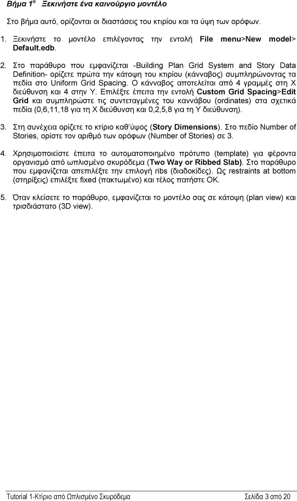 Ο κάνναβος αποτελείται από 4 γραµµές στη Χ διεύθυνση και 4 στην Υ.