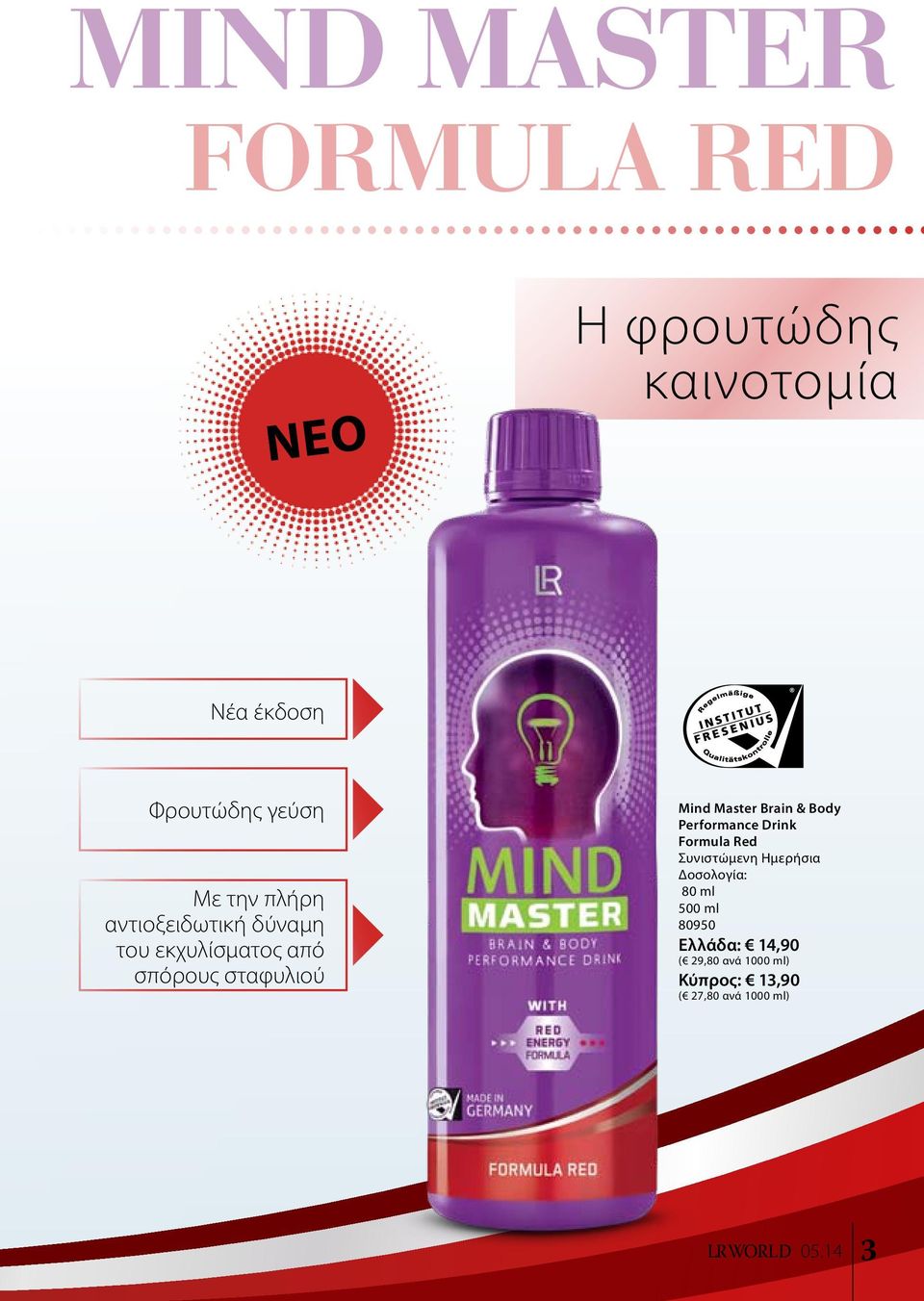 & Body Performance Drink Formula Red Συνιστώμενη Ημερήσια Δοσολογία: 80 ml 500 ml