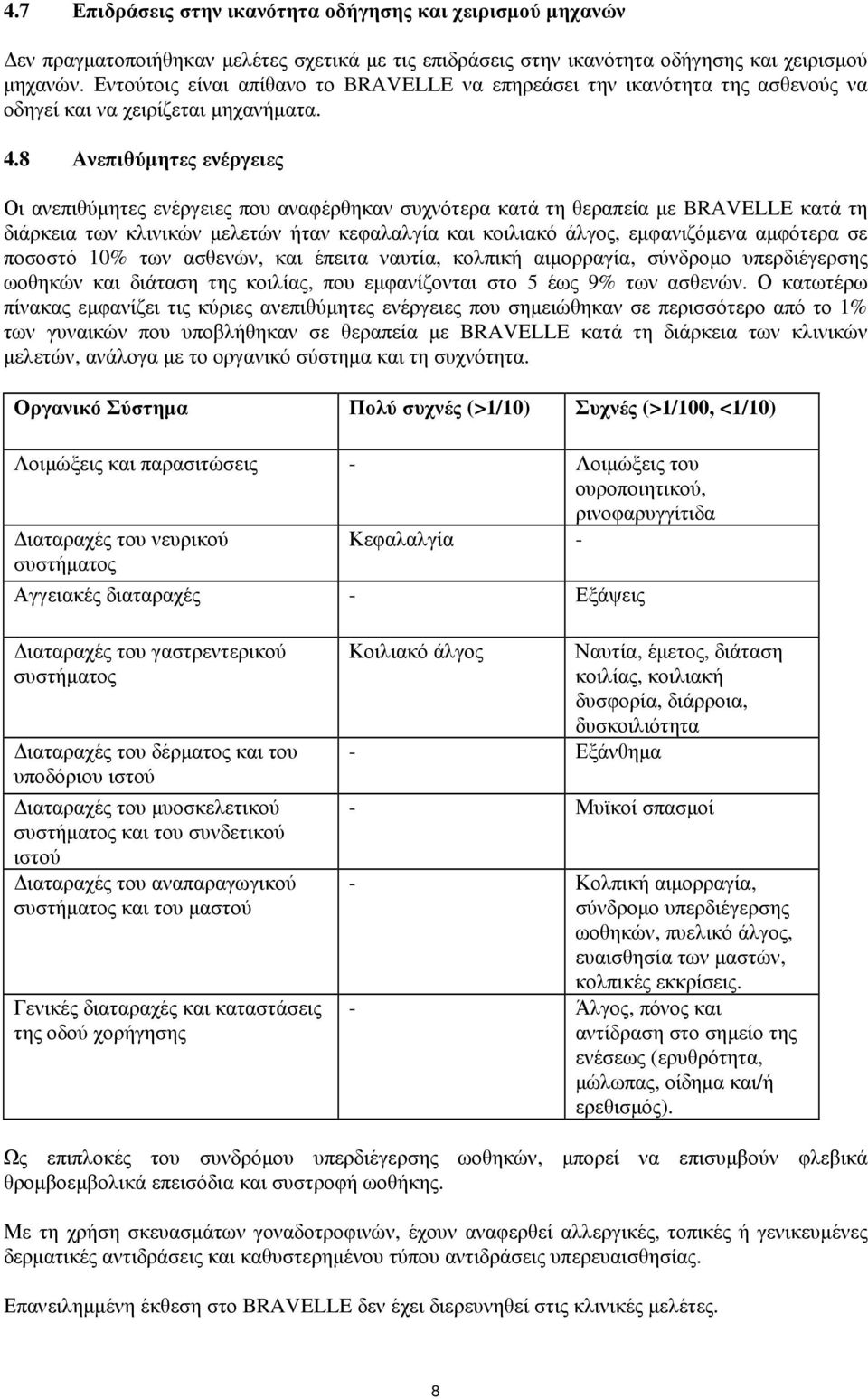 8 Ανεπιθύµητες ενέργειες Οι ανεπιθύµητες ενέργειες που αναφέρθηκαν συχνότερα κατά τη θεραπεία µε BRAVELLE κατά τη διάρκεια των κλινικών µελετών ήταν κεφαλαλγία και κοιλιακό άλγος, εµφανιζόµενα