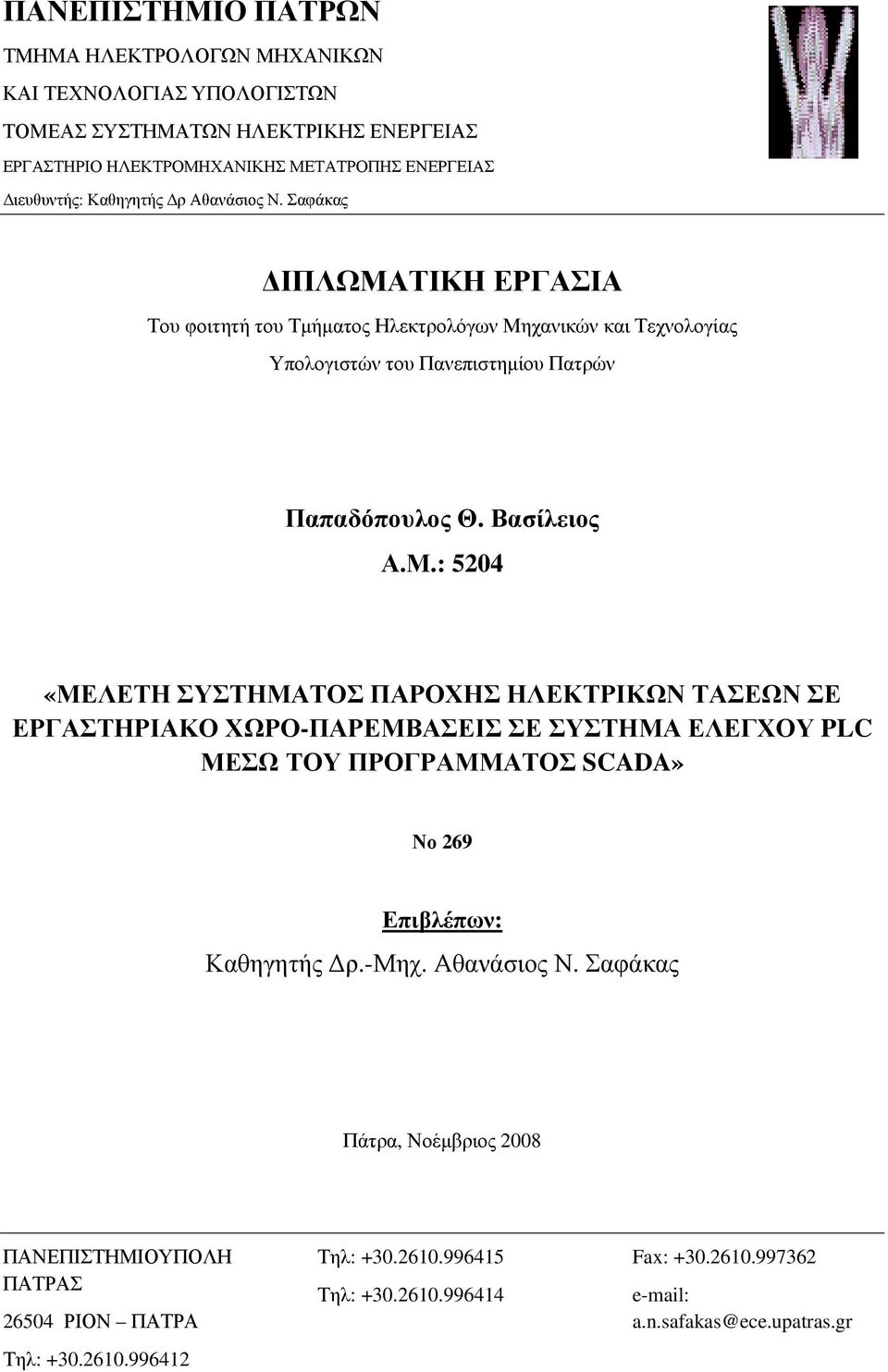 ΤΙΚΗ ΕΡΓΑΣΙΑ Του φοιτητή του Τμήματος Ηλεκτρολόγων Μη