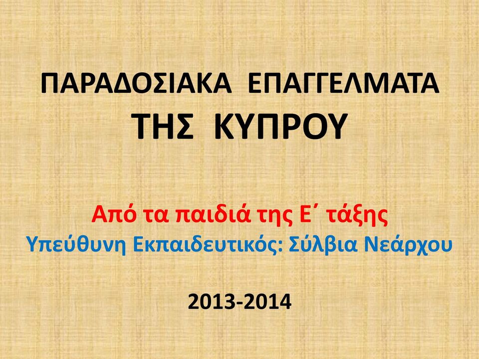 τάξης Υπεύθυνη