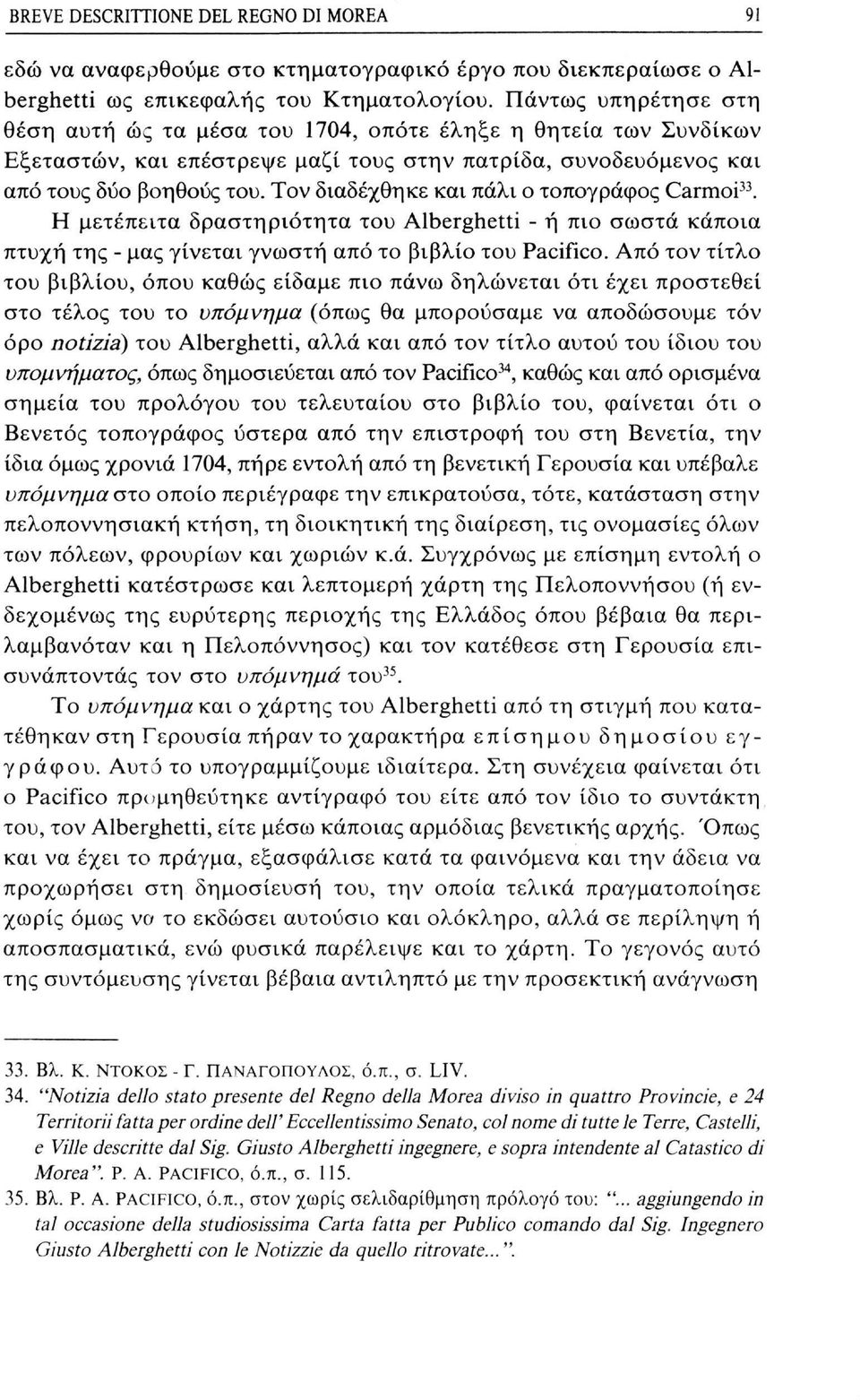 Τον διαδέχθηκε και πάλι ο τοπογράφος Carmoi 33. Η μετέπειτα δραστηριότητα του Alberghetti - ή πιο σωστά κάποια πτυχή της - μας γίνεται γνωστή από το βιβλίο του Pacifico.