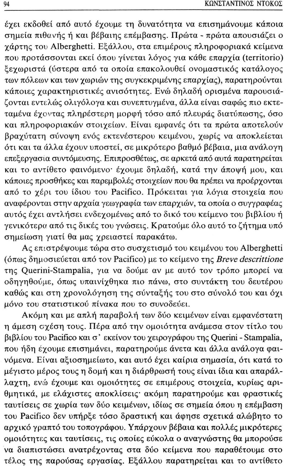 χωριών της συγκεκριμένης επαρχίας), παρατηρούνται κάποιες χαρακτηριστικές ανισότητες.