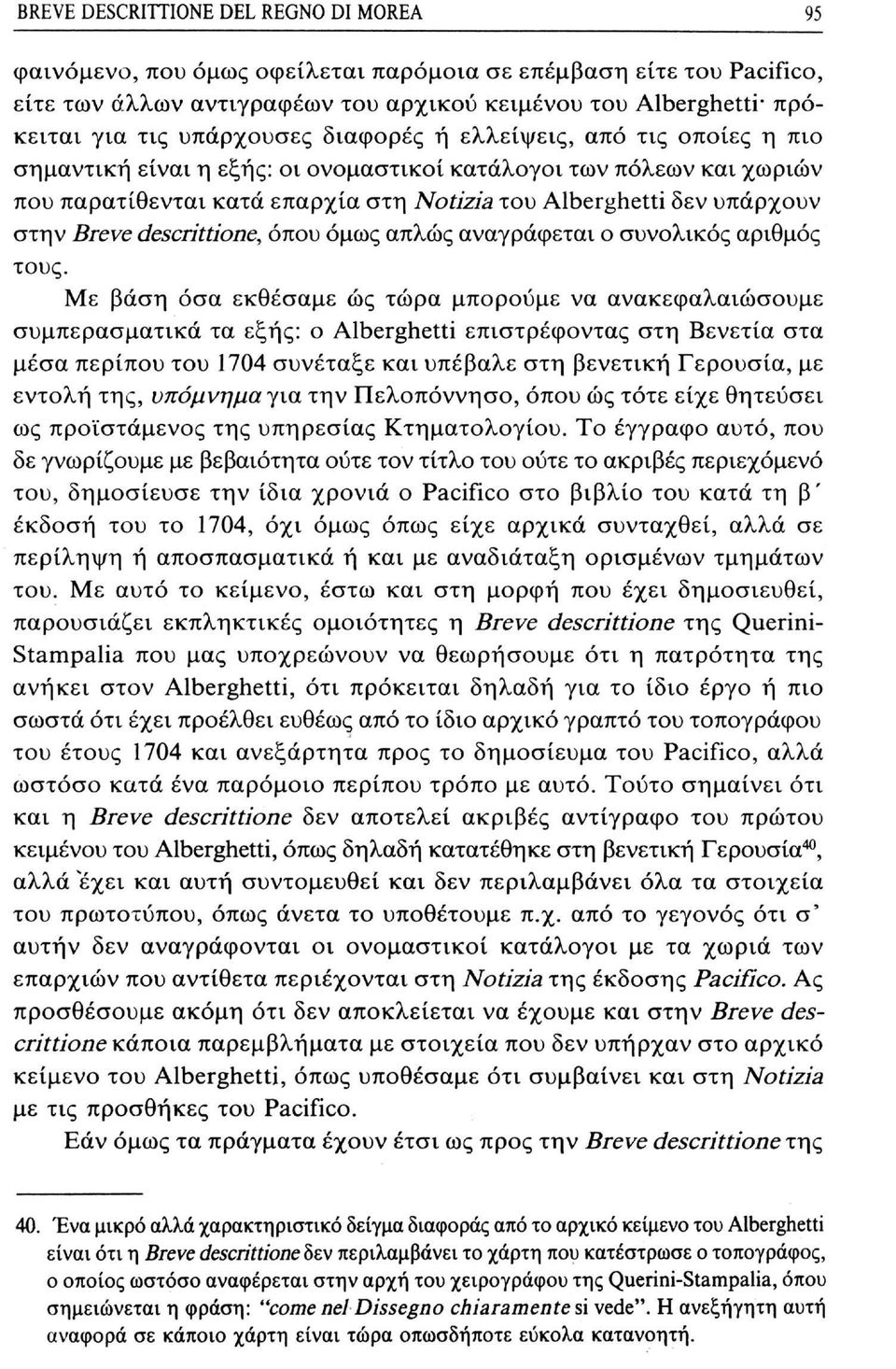 στην Breve descrittione, όπου όμως απλώς αναγράφεται ο συνολικός αριθμός τους.