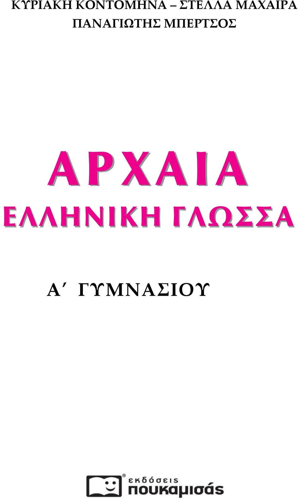 ΠΑΝΑΓΙΩΤΗΣ ΜΠΕΡΤΣΟΣ