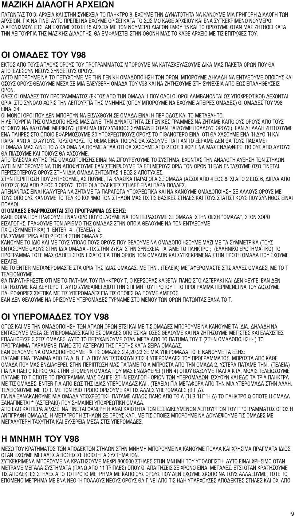 ΕΤΣΙ ΑΝ ΕΧΟΥΜΕ ΣΩΣΕΙ 15 ΑΡΧΕΙΑ ΜΕ ΤΟΝ ΝΟΥΜΕΡΟ ΔΙΑΓΩΝΙΣΜΟΥ 15 ΚΑΙ ΤΟ ΟΡΙΣΟΥΜΕ ΟΤΑΝ ΜΑΣ ΖΗΤΗΘΕΙ ΚΑΤΑ ΤΗΝ ΛΕΙΤΟΥΡΓΙΑ ΤΗΣ ΜΑΖΙΚΗΣ ΔΙΑΛΟΓΗΣ, ΘΑ ΕΜΦΑΝΙΣΤΕΙ ΣΤΗΝ ΟΘΟΝΗ ΜΑΣ ΤΟ ΚΑΘΕ ΑΡΧΕΙΟ ΜΕ ΤΙΣ ΕΠΙΤΥΧΙΕΣ