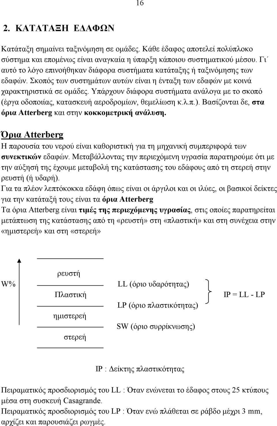 Υπάρχουν διάφορα συστήµατα ανάλογα µε το σκοπό (έργα οδοποιίας, κατασκευή αεροδροµίων, θεµελίωση κ.λ.π.). Βασίζονται δε, στα όρια Atterberg και στην κοκκοµετρική ανάλυση.