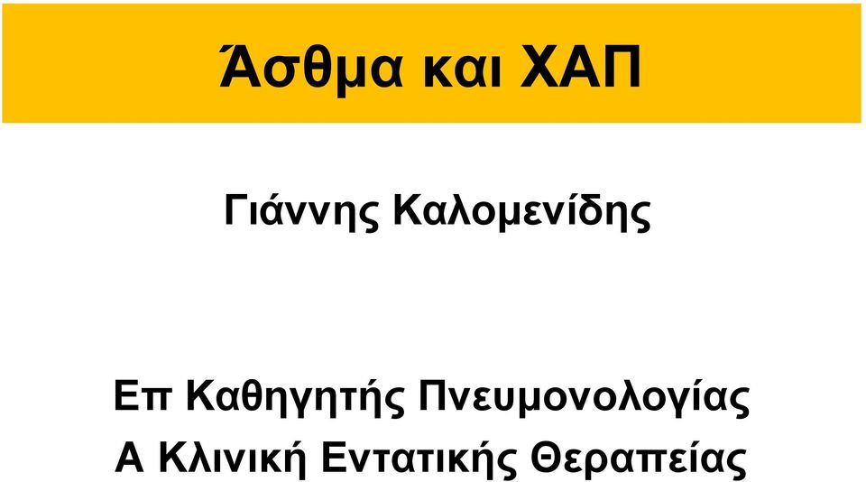 Καθηγητής