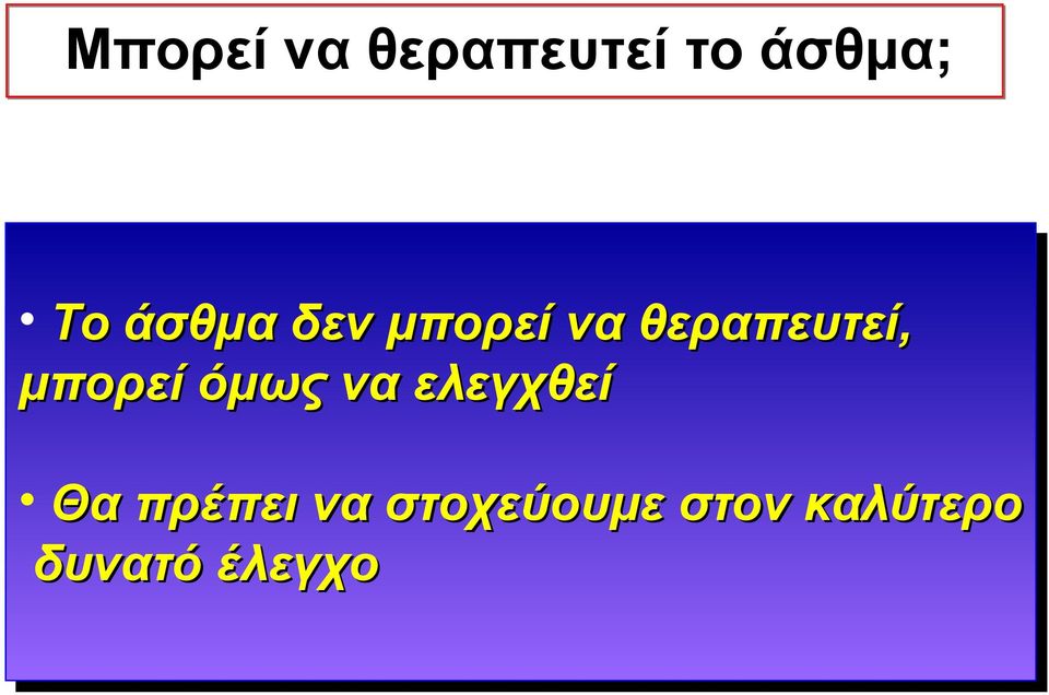 όμως να να ελεγχθεί ελεγχθεί Θα Θα πρέπει πρέπει να να