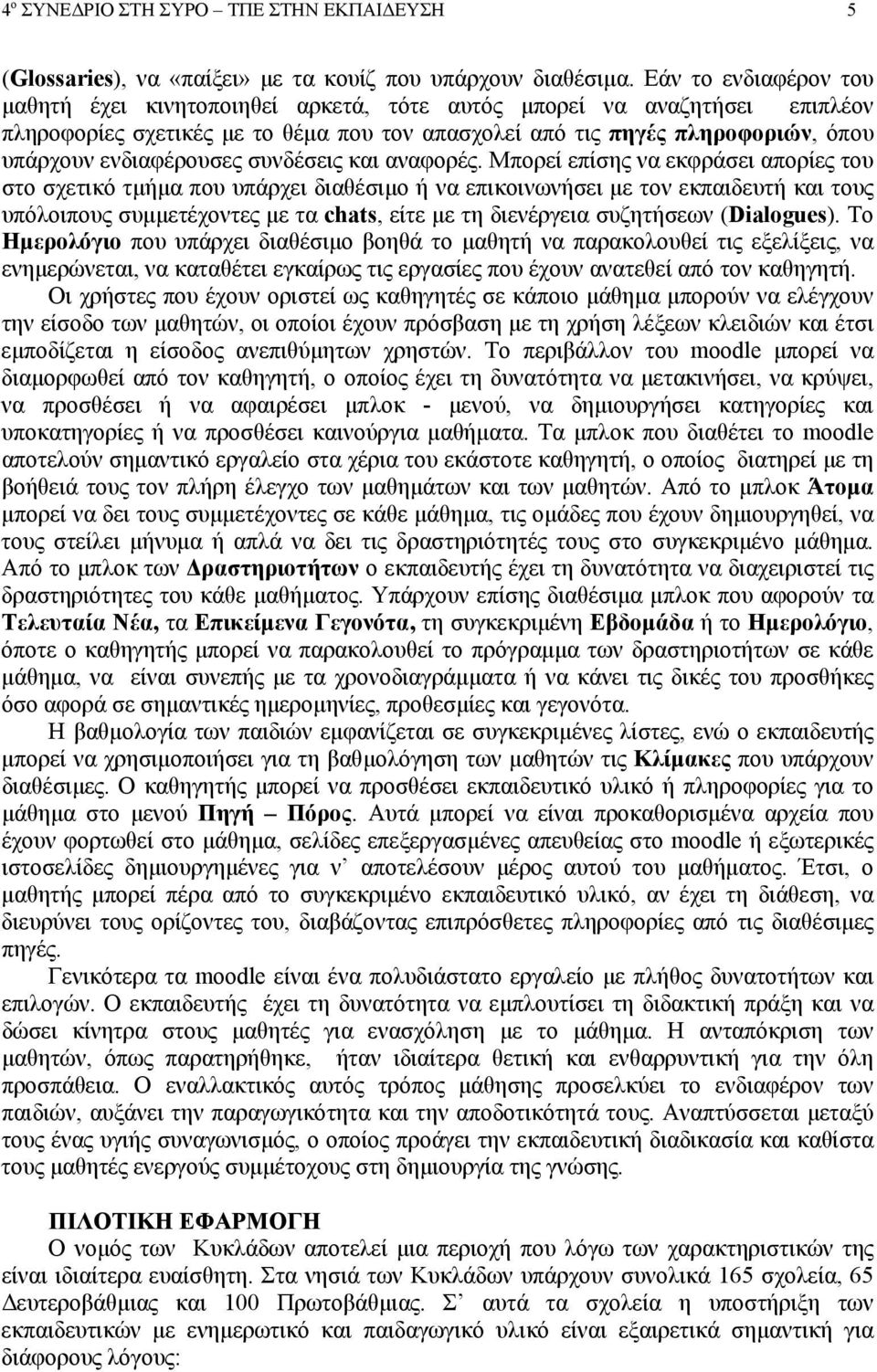 ενδιαφέρουσες συνδέσεις και αναφορές.