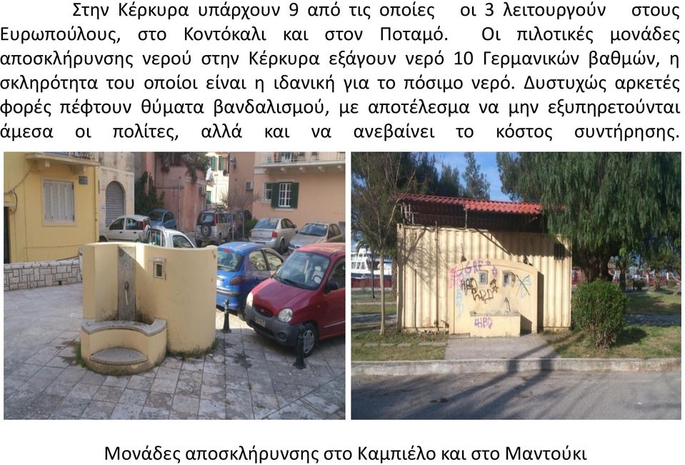 είναι η ιδανική για το πόσιμο νερό.