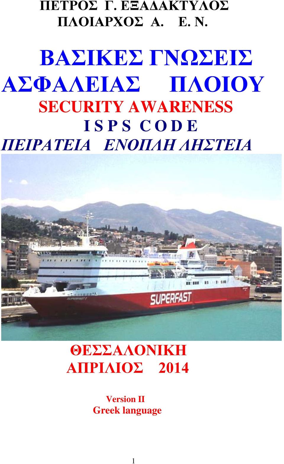 AWARENESS I S P S C O D E ΠΕΙΡΑΤΕΙΑ ΕΝΟΠΛΗ