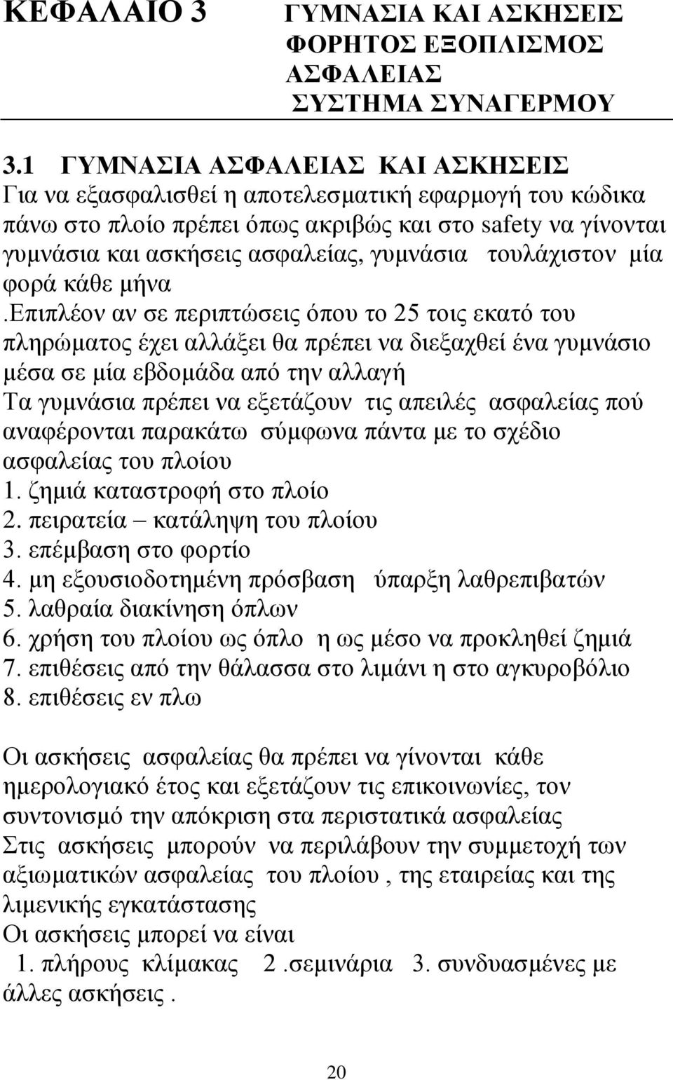 τουλάχιστον μία φορά κάθε μήνα.
