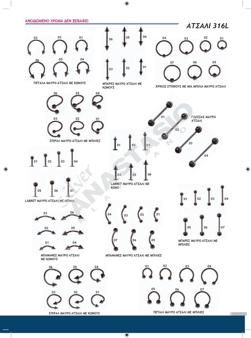 ΜΑΥΡΟ ΑΤΣΑΛΙ ΜΕ ΚΩΝΟ LABRET ΜΑΥΡΟ ΑΤΣΑΛΙ ΜΕ ΜΠΙΛΙΑ 07 07 ΜΠΑΡΕΣ ΜΑΥΡΟ ΑΤΣΑΛΙ ΜΕ ΜΠΙΛΙΕΣ ΜΠΑΝΑΝΕΣ ΜΑΥΡΟ