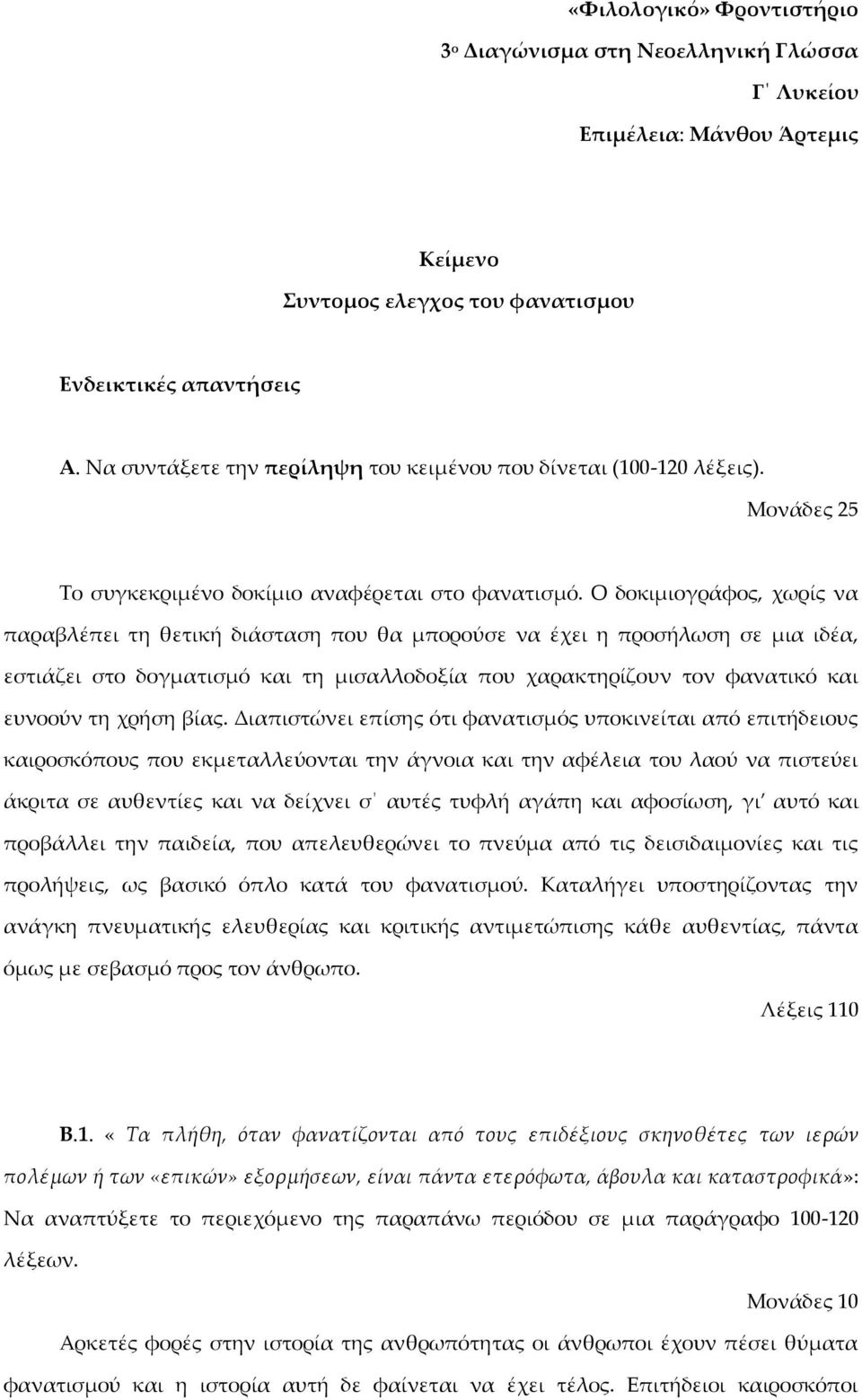 Ο δοκιμιογράφος, χωρίς να παραβλέπει τη θετική διάσταση που θα μπορούσε να έχει η προσήλωση σε μια ιδέα, εστιάζει στο δογματισμό και τη μισαλλοδοξία που χαρακτηρίζουν τον φανατικό και ευνοούν τη