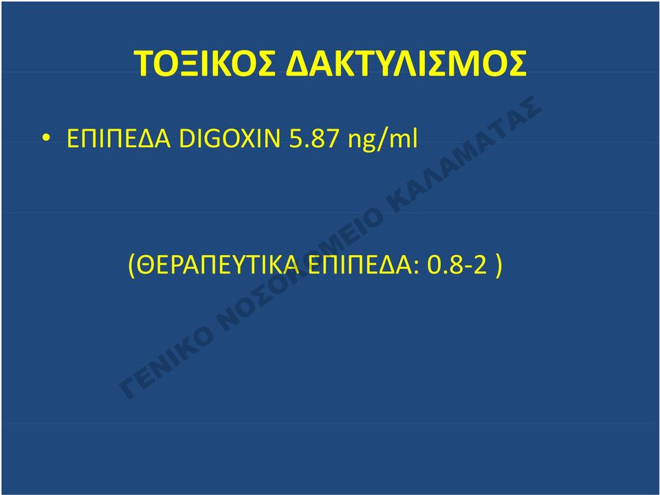 587ng/ml 5.