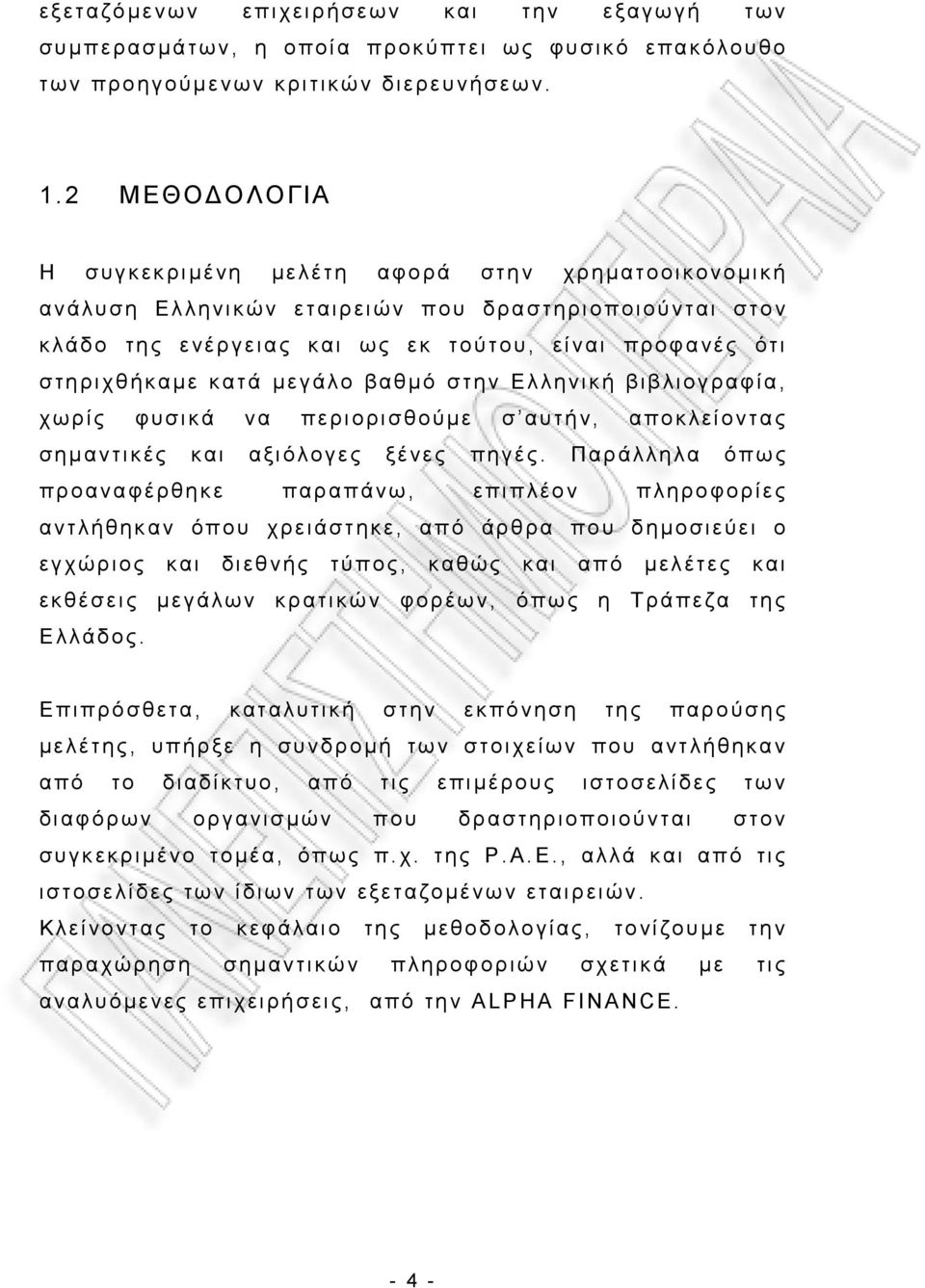 μεγάλο βαθμό στην Ελληνική βιβλιογραφία, χωρίς φυσικά να περιορισθούμε σ αυτήν, αποκλείοντας σημαντικές και αξιόλογες ξένες πηγές.