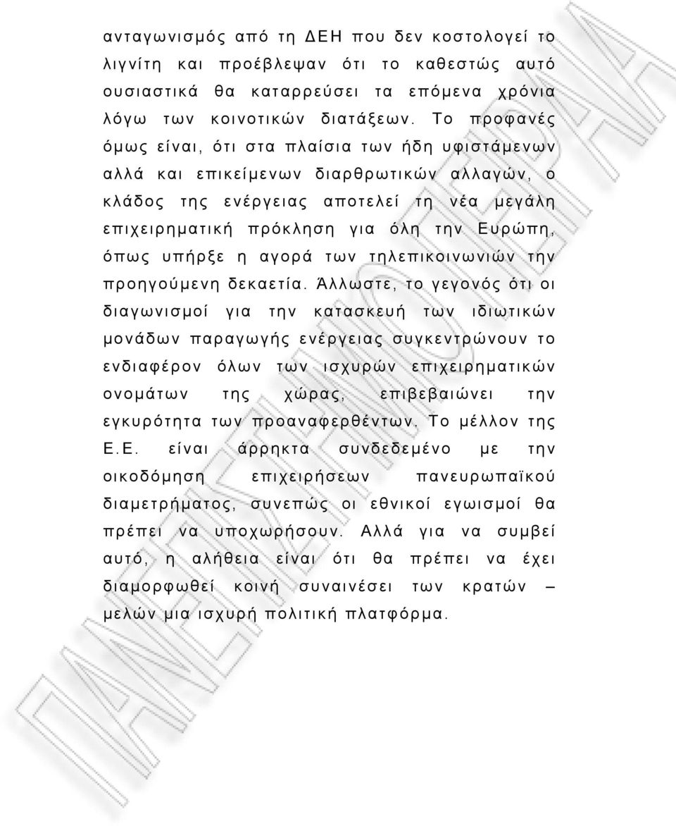 υπήρξε η αγορά των τηλεπικοινωνιών την προηγούμενη δεκαετία.