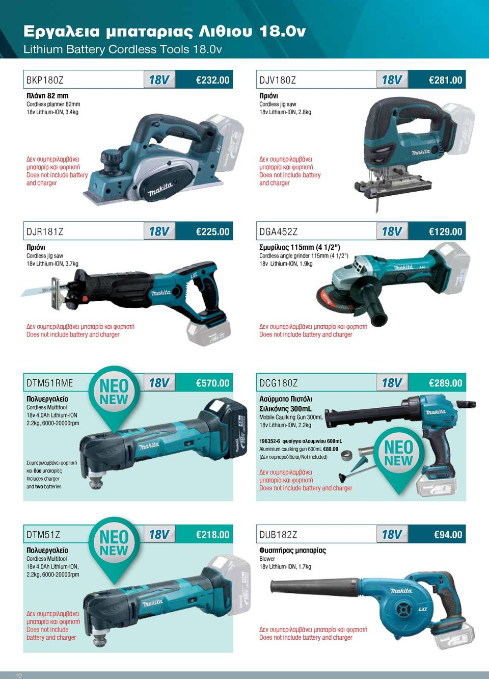 00 Πριόνι Cordless jig saw 18v Lithium-ION, 3.7kg Σμυρίλιος 115mm (4 1/2 ) Cordless angle grinder 115mm (4 1/2 ) 18v Lithium-ION, 1.9kg DTM51RME 570.00 DCG180Z 289.