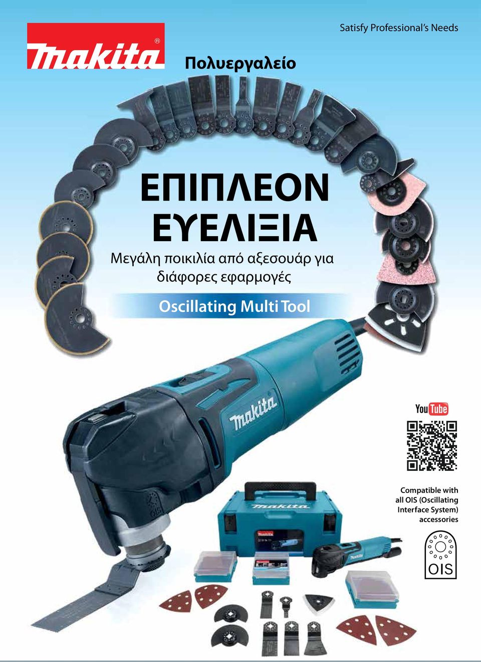 εφαρμογές Oscillating Multi Tool Compatible with